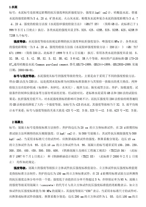 水泥的标号及强度.