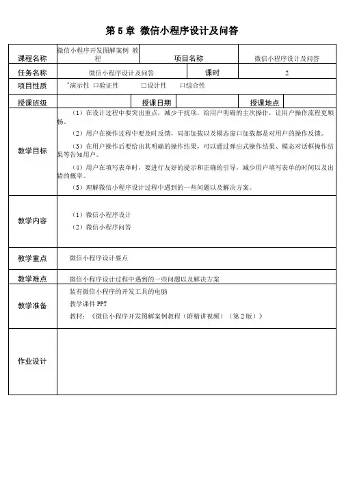 微信小程序开发教案