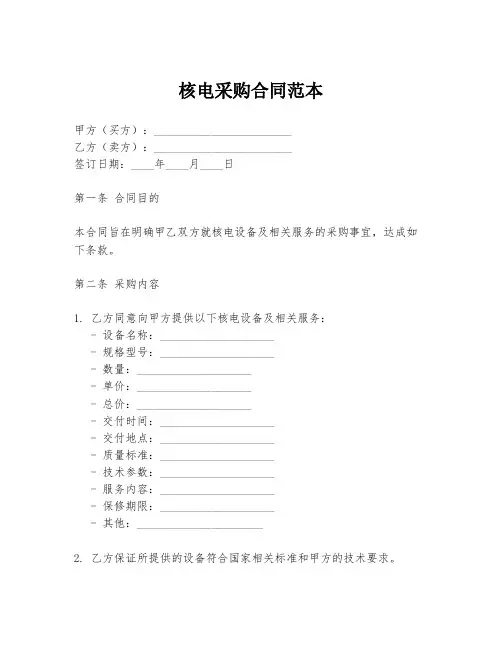 核电采购合同范本