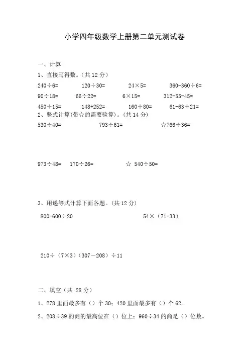 2020年苏教版小学数学四年级上册第二单元测试题(含答案)