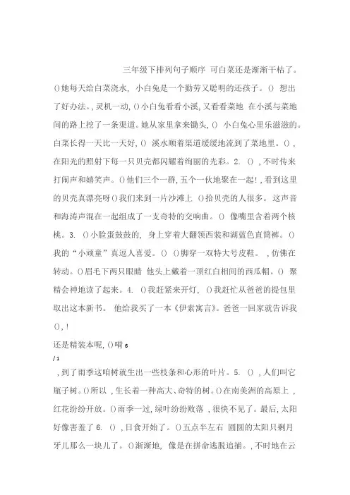 三年级下册排列句子顺序