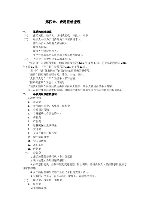 各类费用报销流程