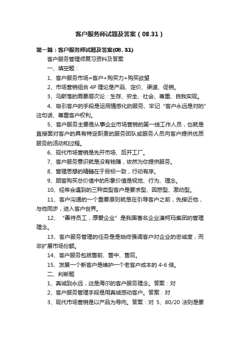 客户服务师试题及答案（08.31）