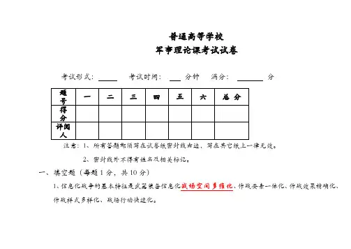 军事理论题库及答案