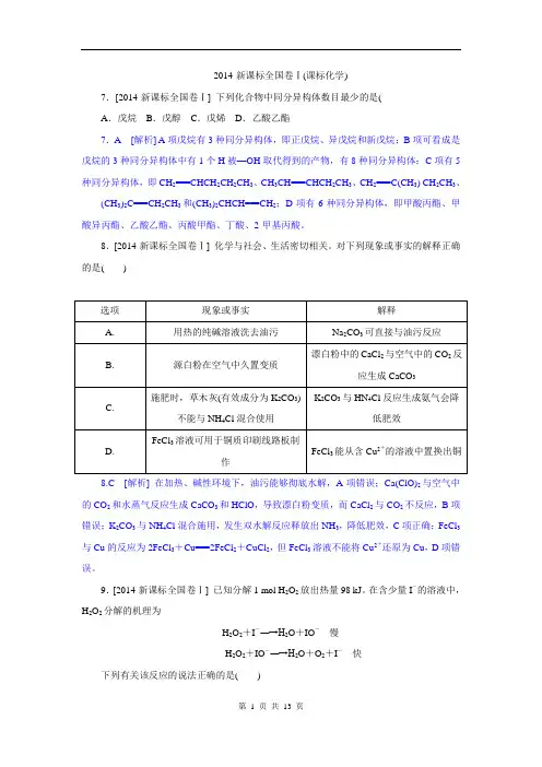 2014·新课标高考化学全国卷Ⅰ及解析