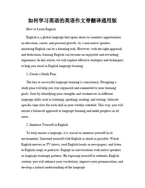 如何学习英语的英语作文带翻译通用版