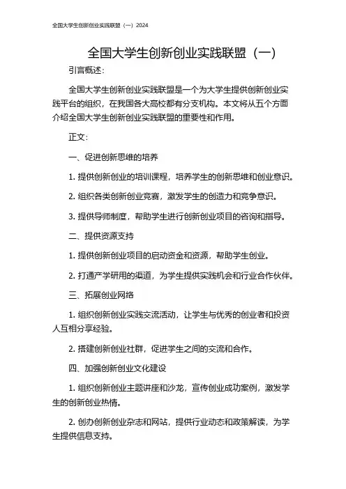 全国大学生创新创业实践联盟(一)2024