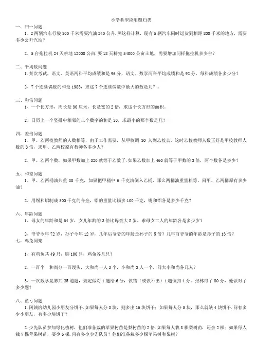 小学典型应用题归类复习