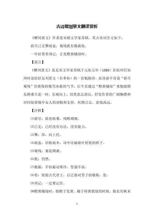 古诗赠刘景文翻译赏析