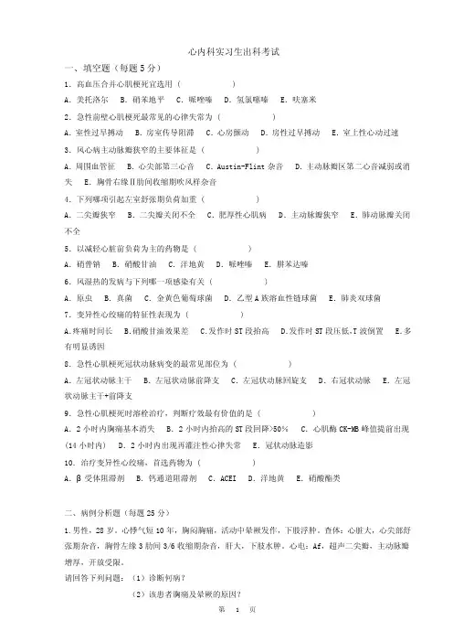 心内科实习生出科考试