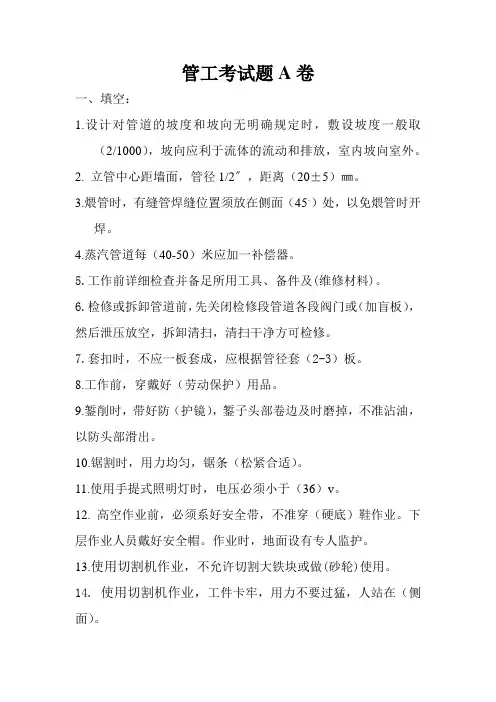 管工a
