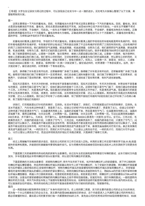 汽修学徒实习周记六篇