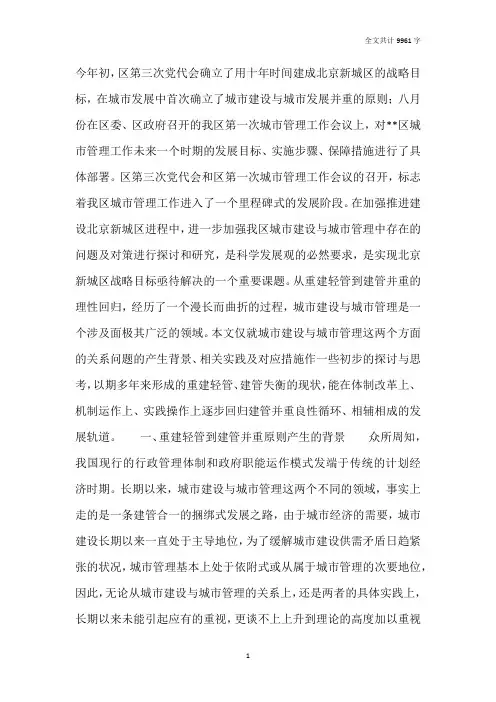关于城市建设与管理存在的问题及对策