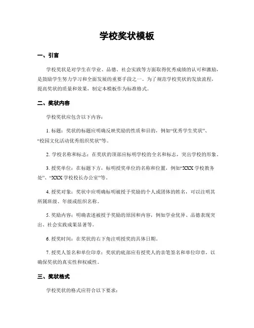 学校奖状模板