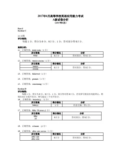 2017年上半年全国PRETCO试卷分析(A级)