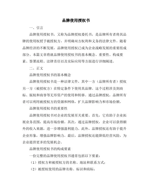品牌使用授权书