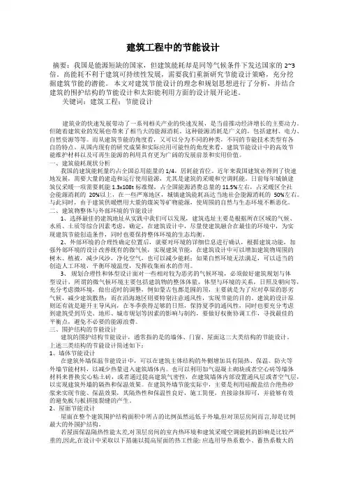 建筑工程中的节能设计