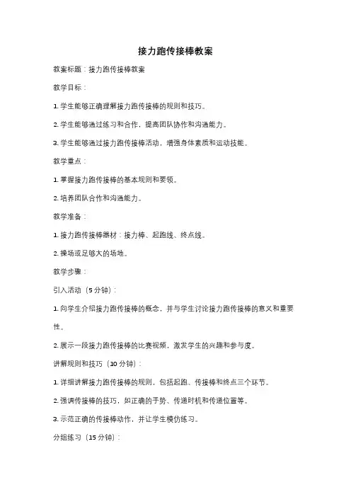 接力跑传接棒教案