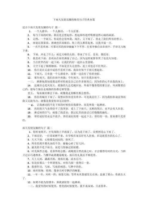 下雨天发朋友圈的精美句子经典5篇