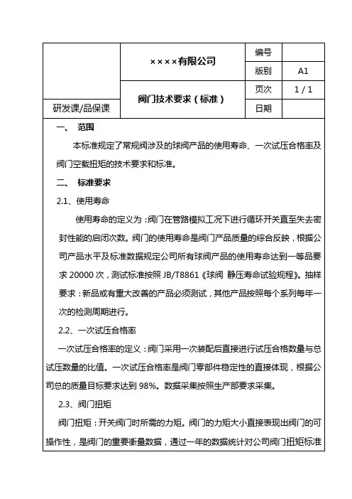 阀门技术标准