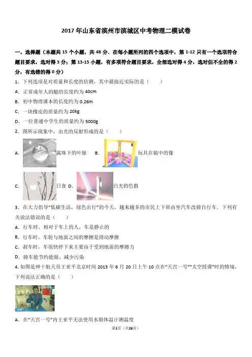 2017年山东省滨州市滨城区中考物理二模试卷(解析版)