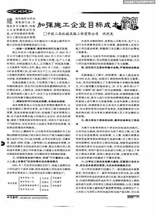 加强施工企业目标成本管理