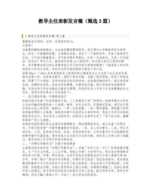 教导主任表彰发言稿(甄选3篇)