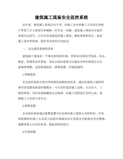 建筑施工现场安全监控系统