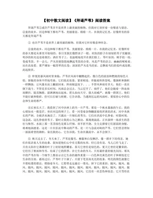 【初中散文阅读】《拜谒芦苇》阅读答案