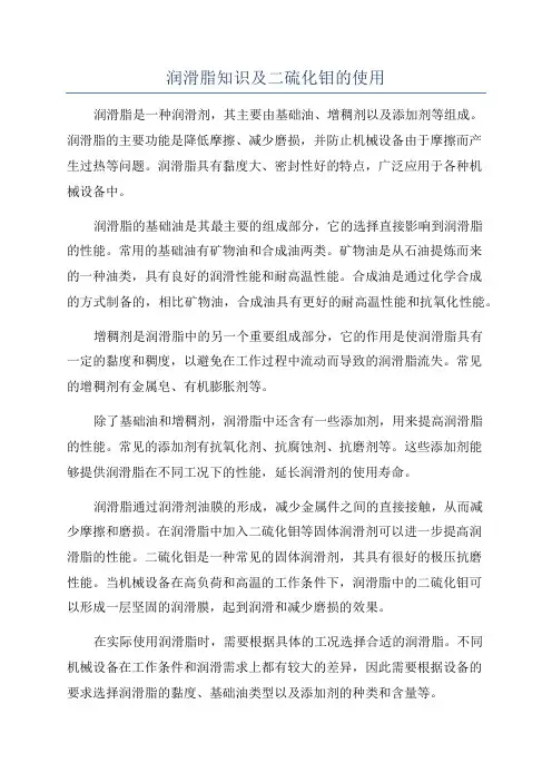 润滑脂知识及二硫化钼的使用
