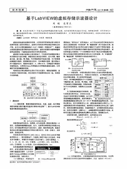 基于LabVIEW的虚拟存储示波器设计