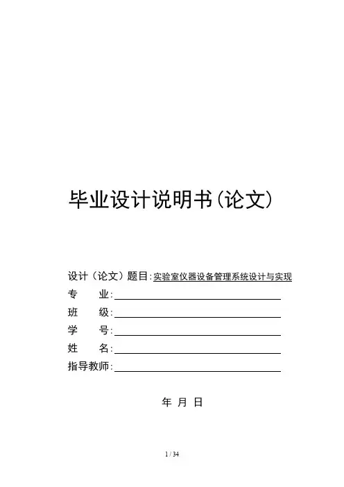 实验室仪器设备管理系统设计与实现