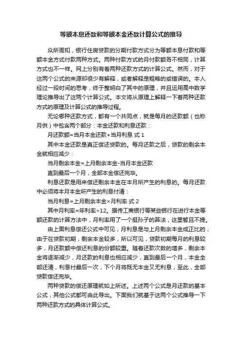 等额本息还款和等额本金还款计算公式的推导