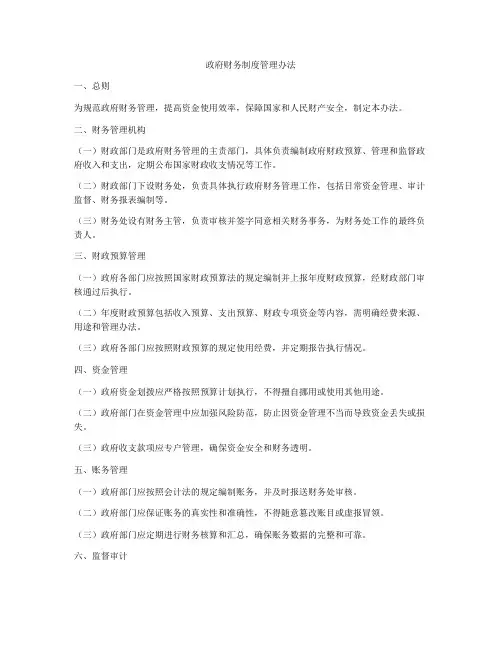 政府财务制度管理办法