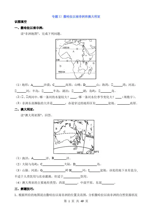 2024中考地理专题练习专题12_撒哈拉以南非洲和澳大利亚