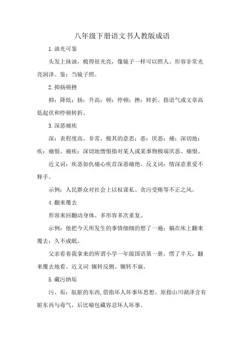 八年级下册语文书人教版成语