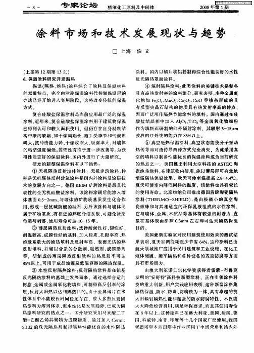 涂料市场和技术发展现状与趋势