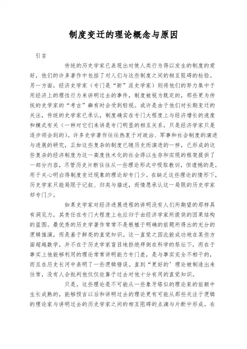 制度变迁的理论概念与原因