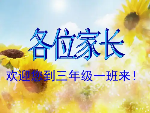 301班家长会