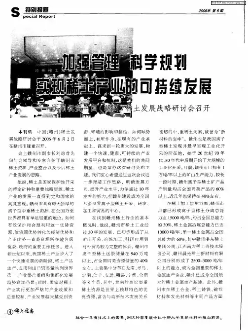 加强管理 科学规划 实现稀土产业的可持续发展——热烈祝贺中国(赣州)稀土发展战略研讨会召开