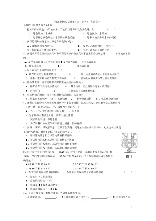人教版物理八年级上册《物态变化》练习题及答案(经典)