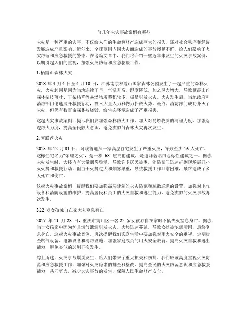 前几年火灾事故案例有哪些