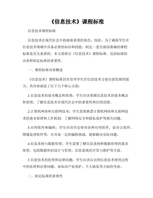 《信息技术》课程标准