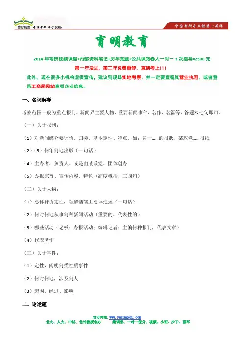 中国人民大学新闻学院考研经典真题-全真模拟题目