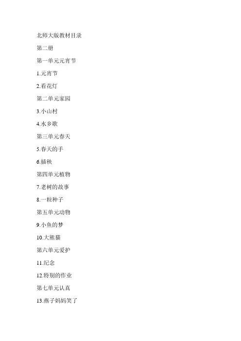 北师大版教材目录