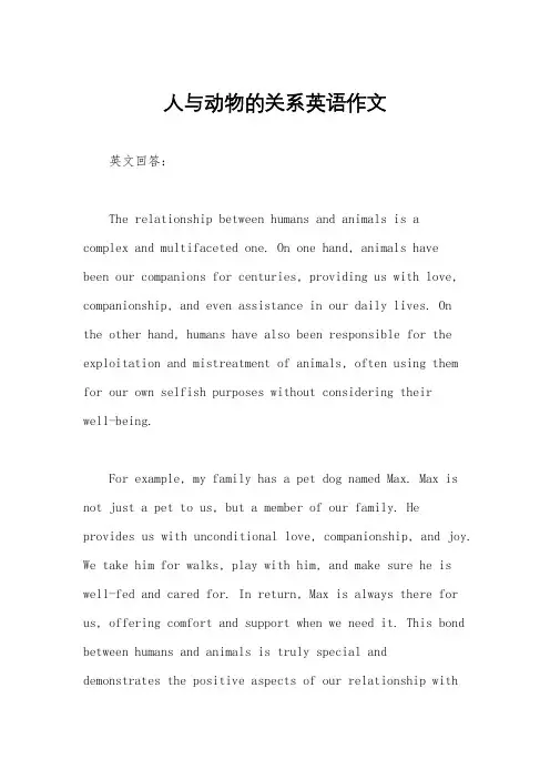 人与动物的关系英语作文