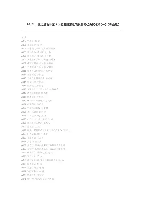 2013中国之星设计奖暨包装设计奖名单