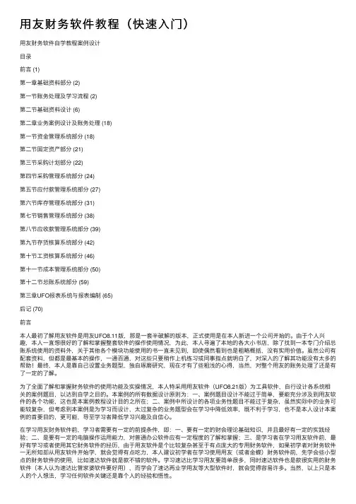 用友财务软件教程（快速入门）