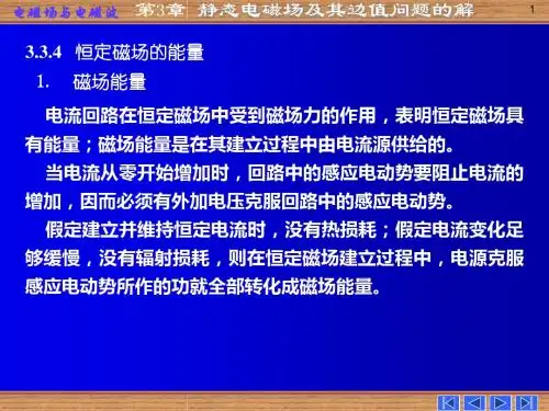《电磁场理论》ch320111013-PPT文档资料