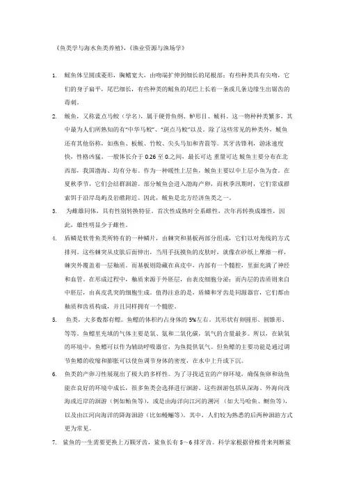 鱼类学与海水鱼类养殖渔业资源与渔场学